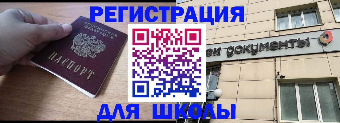 регистрация для школы в Уварово