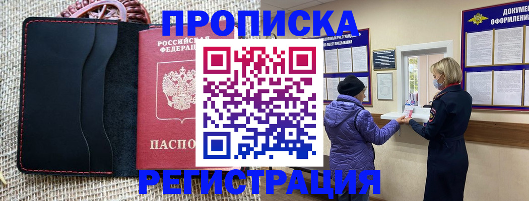 прописка гарантия в Уварово